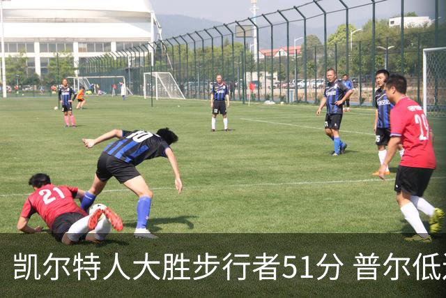 凯尔特人大胜步行者51分 普尔低迷奇才负老鹰