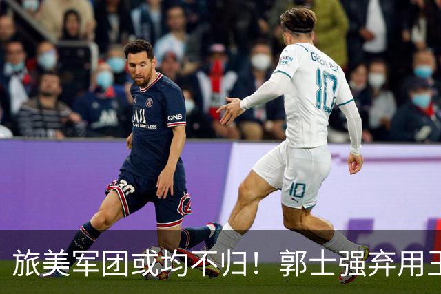 旅美军团或均不归！郭士强弃用王俊杰寒人心 就看赵睿周琦状态了