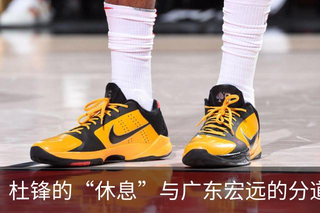 杜锋的“休息”与广东宏远的分道扬镳