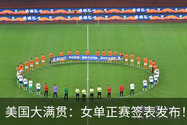 美国大满贯：女单正赛签表发布！孙颖莎全程内战，王曼昱独斗日本